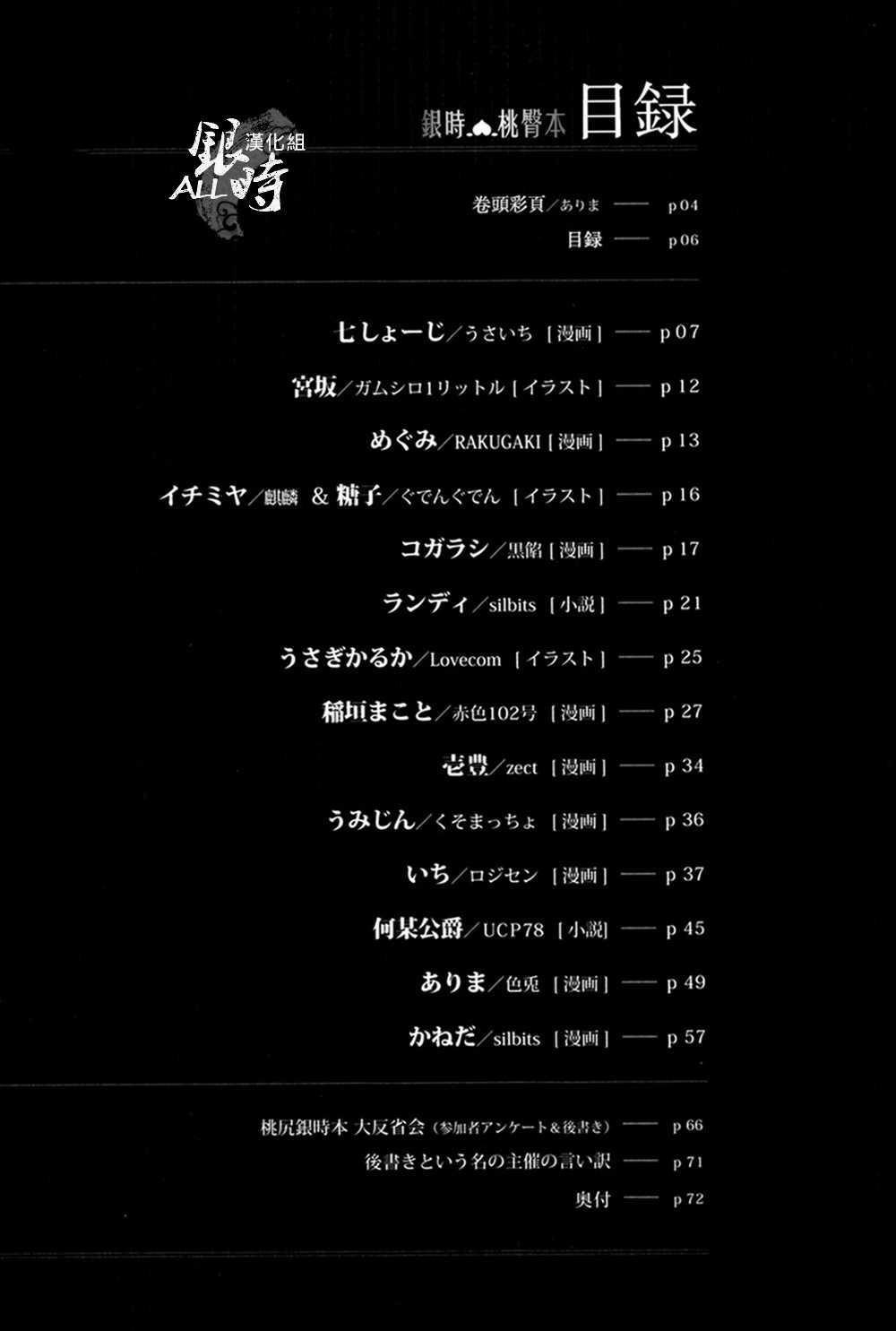 桃凥銀時本 page 5 full
