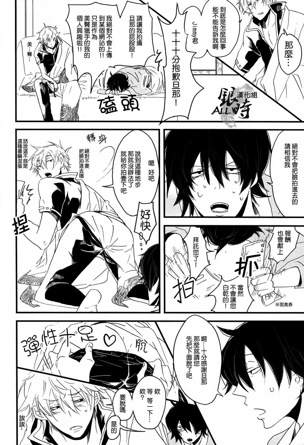 桃凥銀時本 page 7 full
