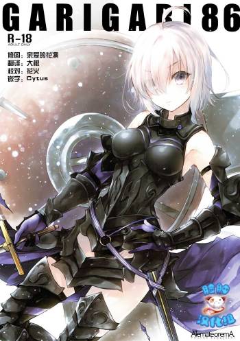 GARIGARI 86 cover