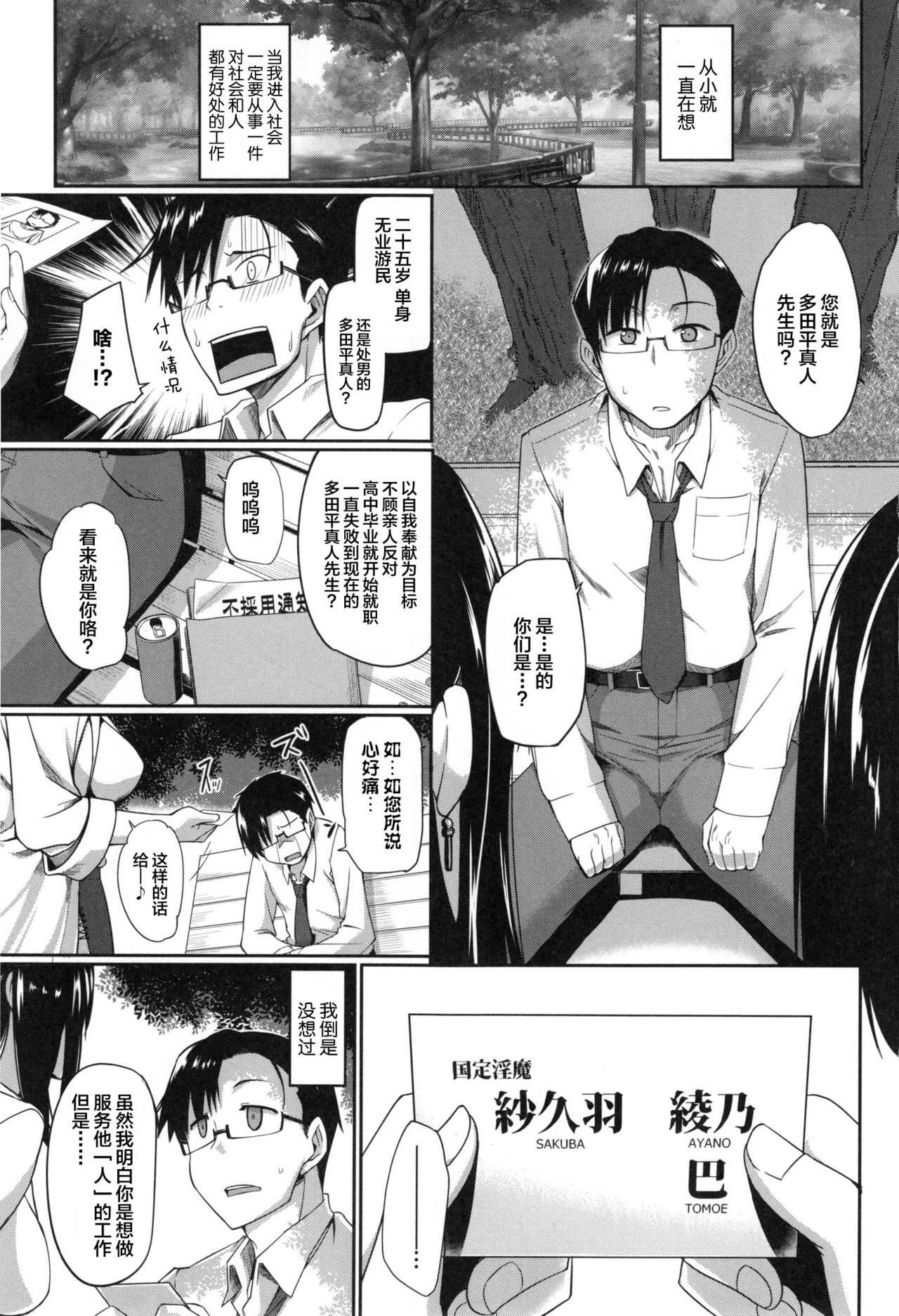 Inma no Mikata! Ch. 1-2 page 10 full