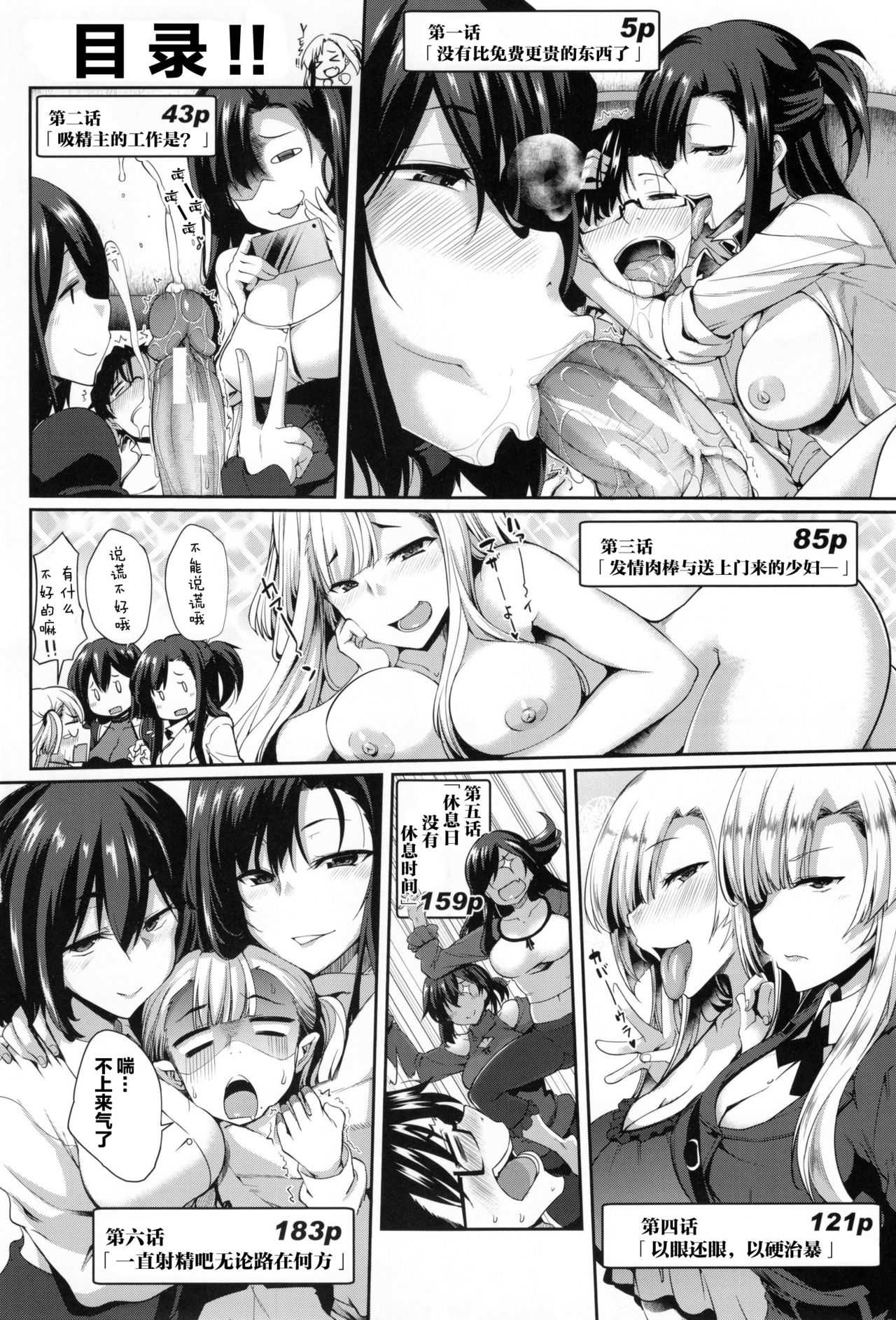 Inma no Mikata! Ch. 1-2 page 9 full