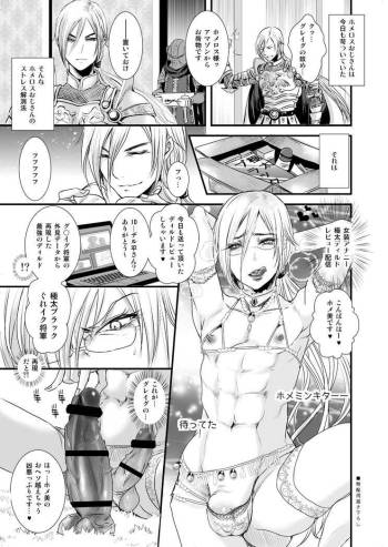 ドスケベメスおじさんホメロス漫画 cover