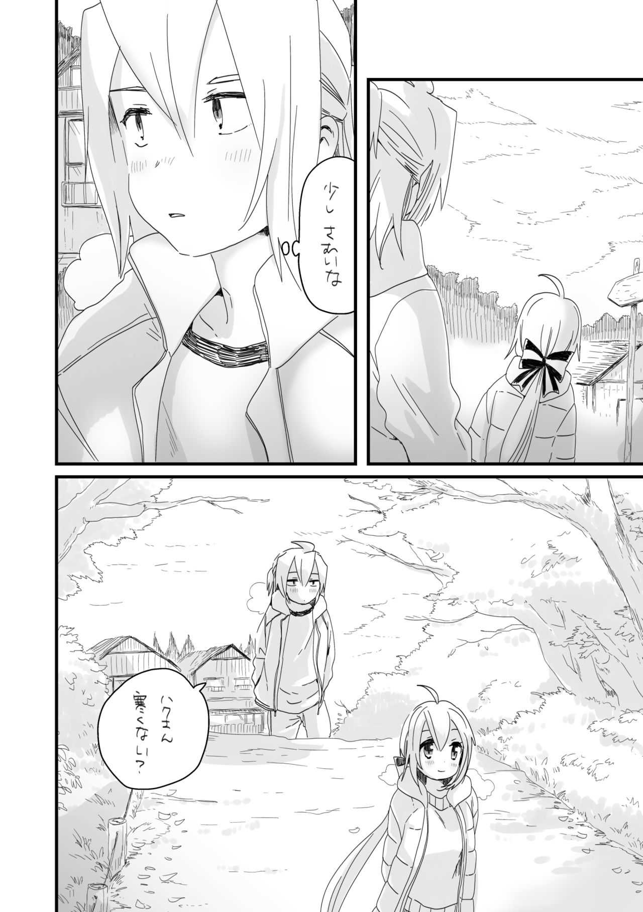 好きって言うだけ page 10 full