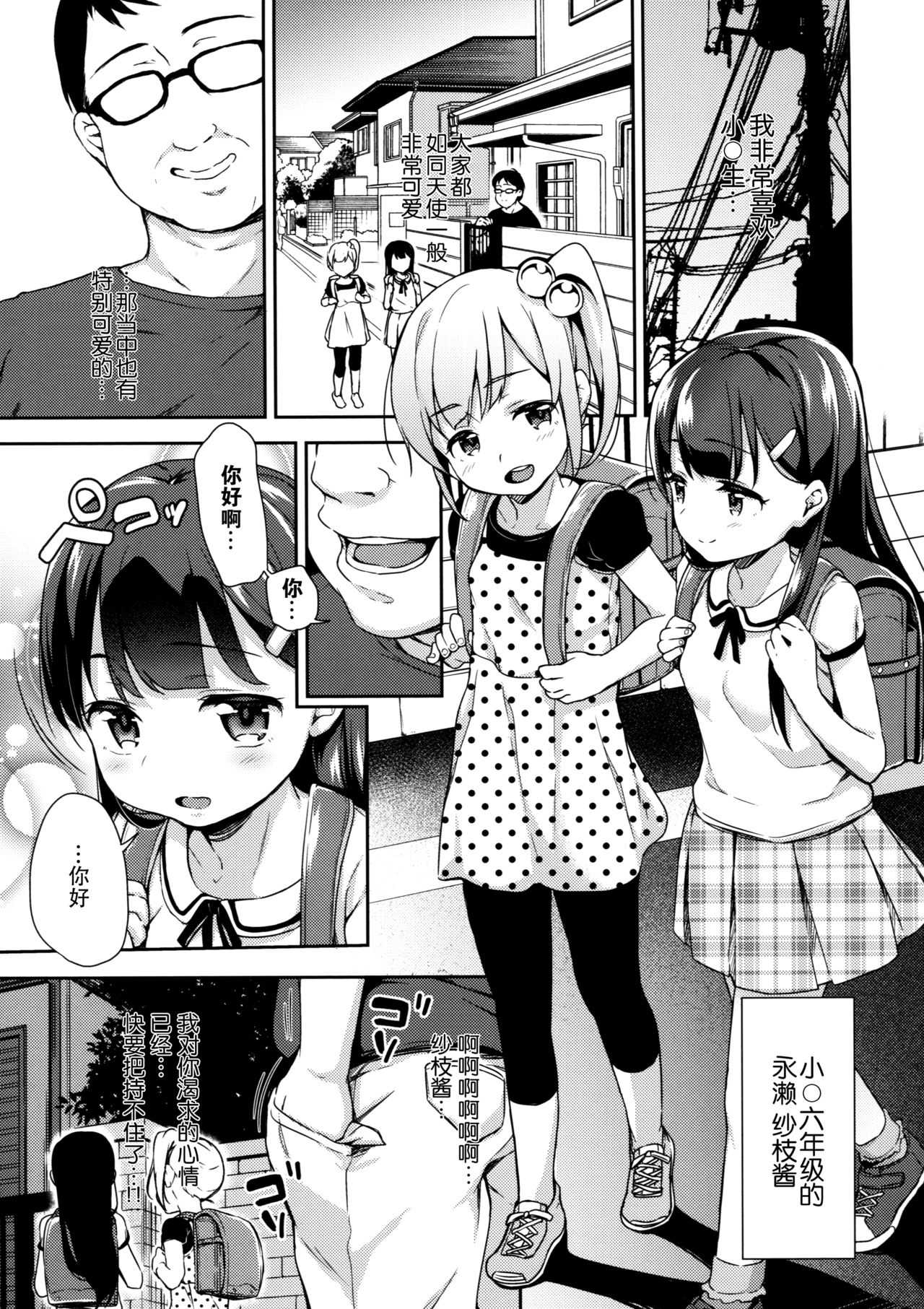 Sae-chan no Hatsutaiken ~Katte ni Icha Love Suiminkan~ page 5 full