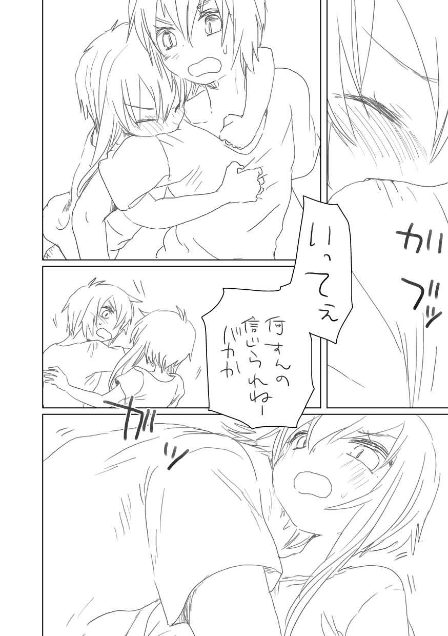 結月姉弟 page 3 full