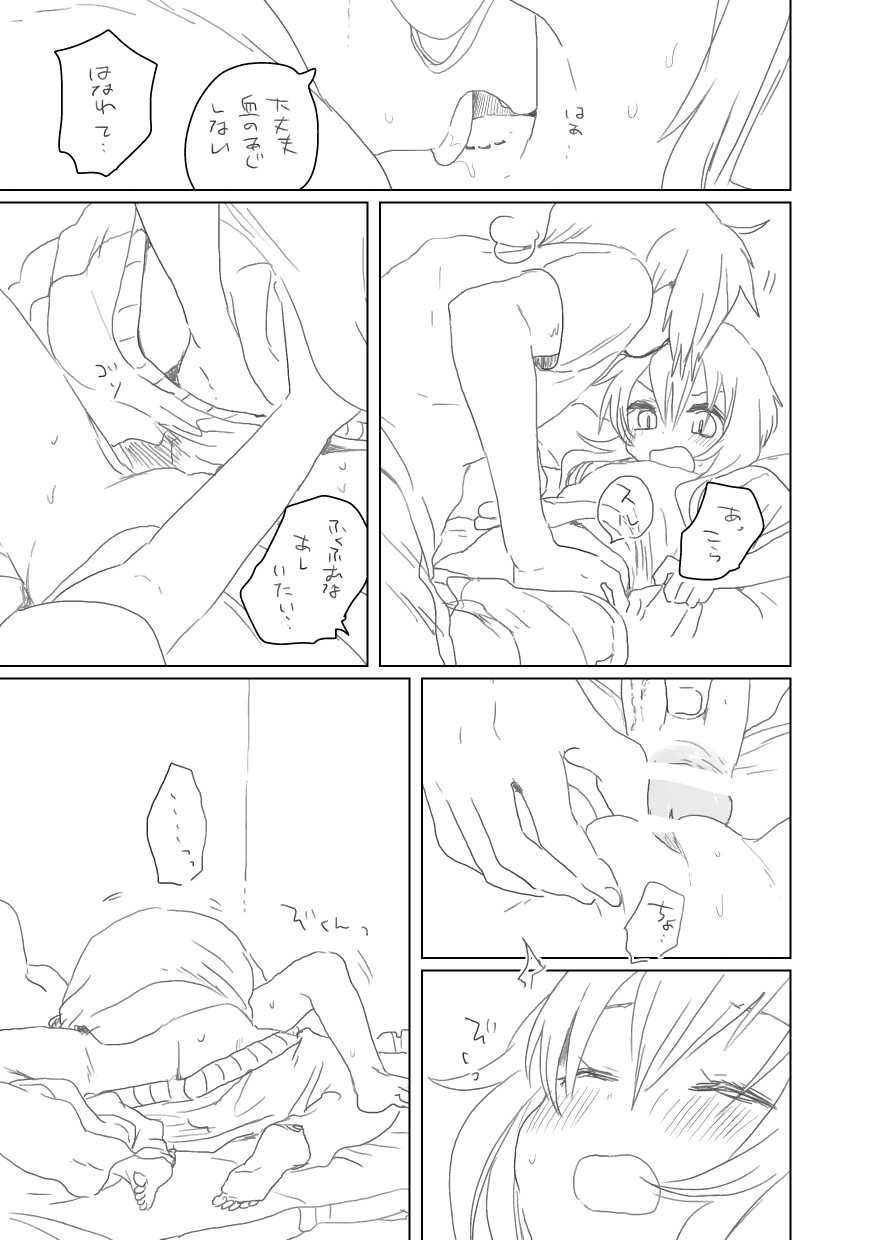 結月姉弟 page 6 full