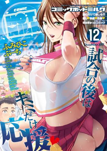 COMIC HOTMILK 2017-12 cover