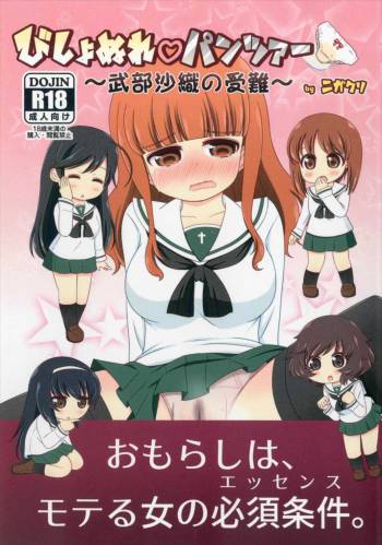 Bishonure Panzer ~Takebe Saori no Junan~ cover