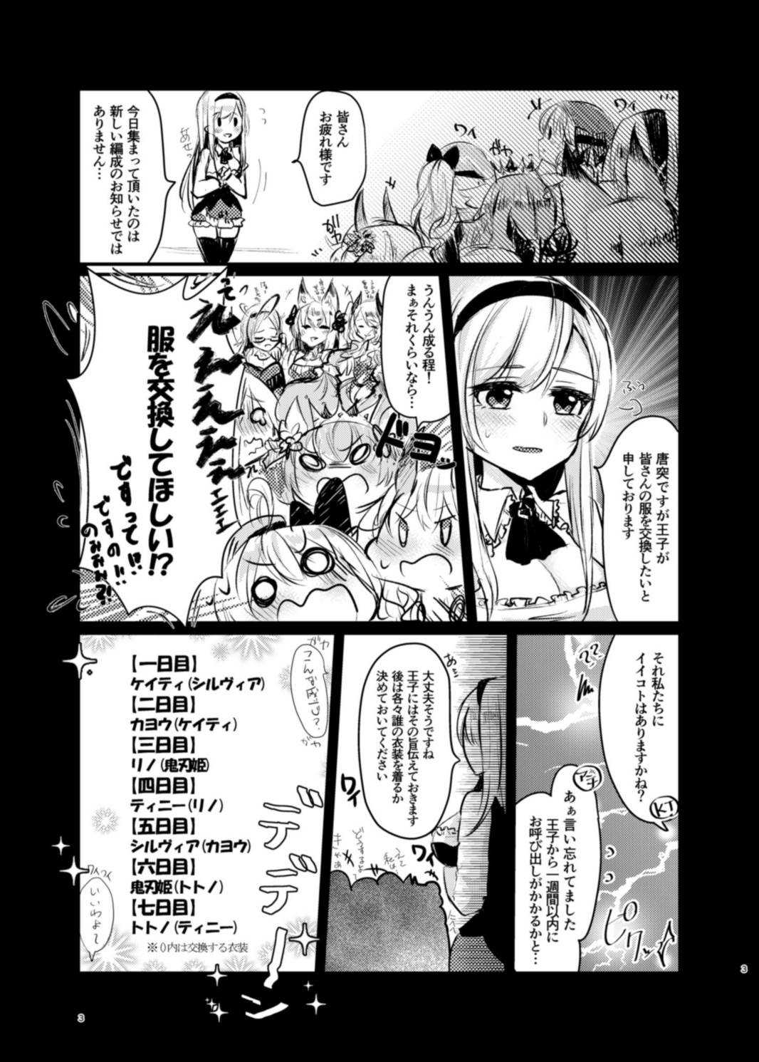 衣装を交換しましょ！ page 3 full