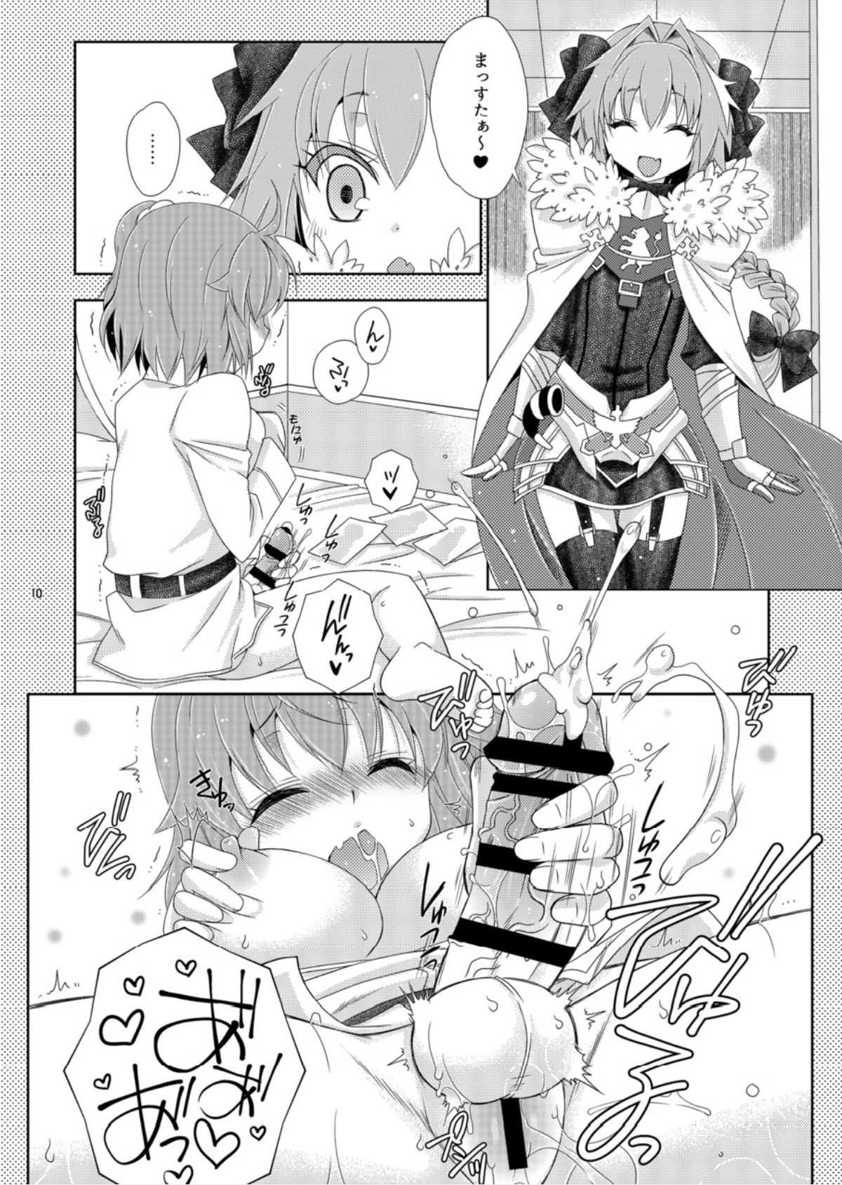 ぐだ子のASSオナホちゃん page 10 full