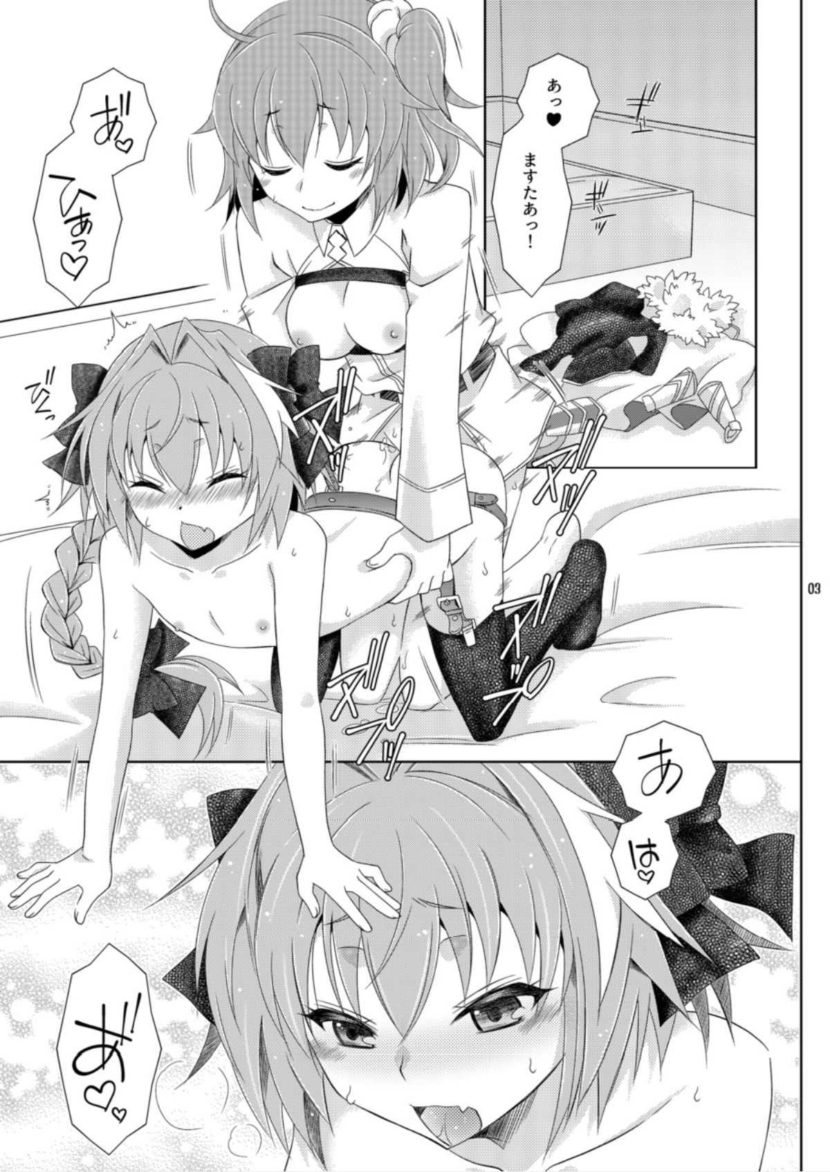 ぐだ子のASSオナホちゃん page 3 full