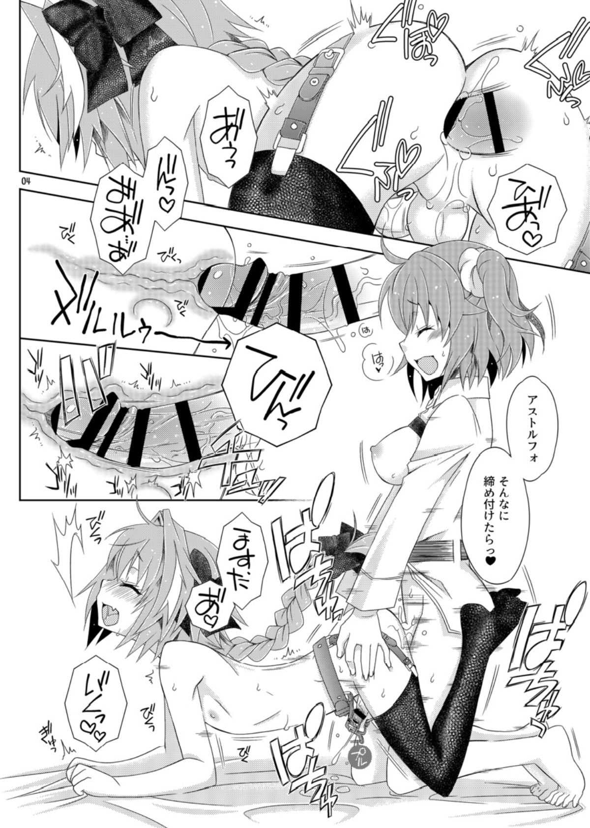 ぐだ子のASSオナホちゃん page 4 full