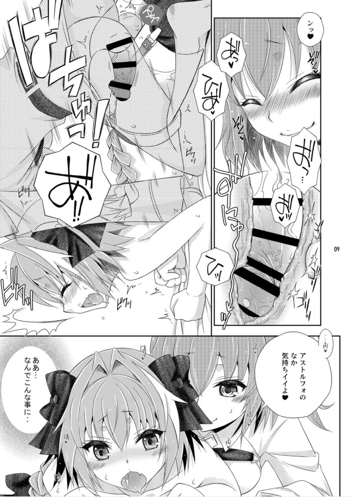 ぐだ子のASSオナホちゃん page 9 full