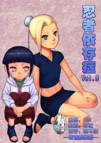 Ninja Izonshou Vol. 8 cover