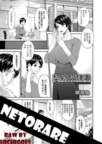 Keiyaku doreidzuma Ch. 1-11 cover