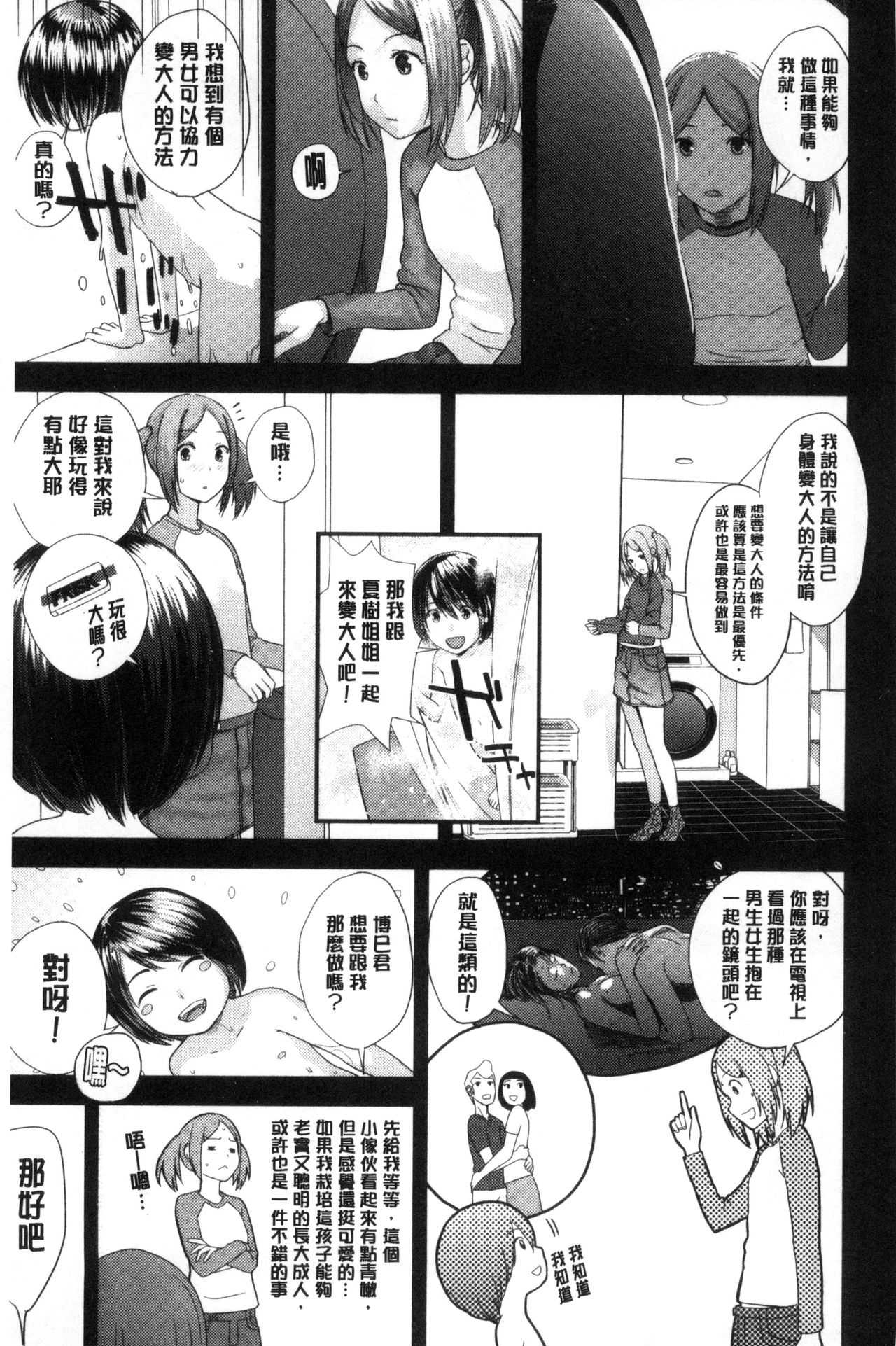 お姉ちゃんのナカ 我的姊姊她的體內 page 10 full