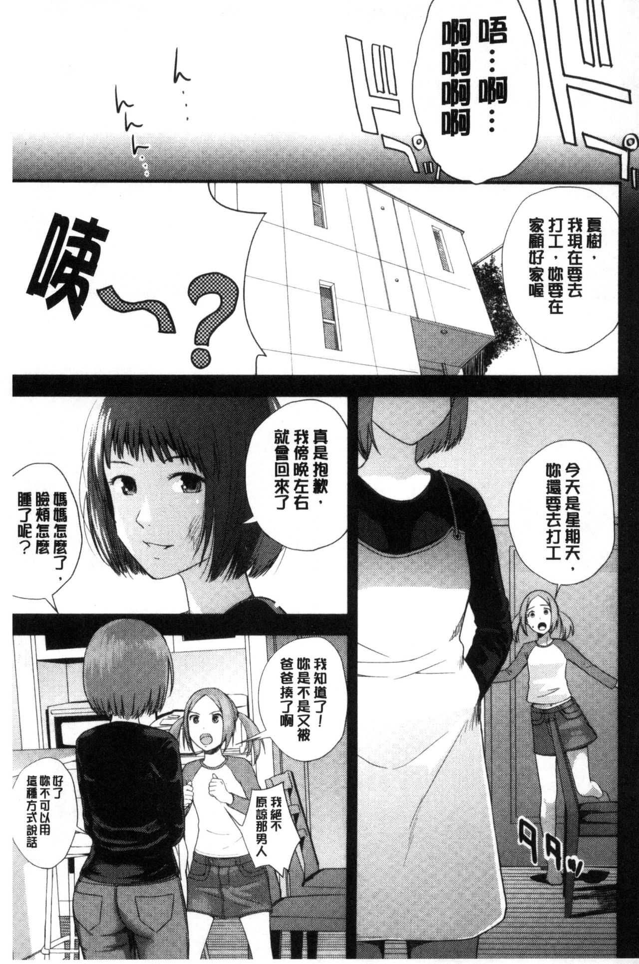 お姉ちゃんのナカ 我的姊姊她的體內 page 6 full