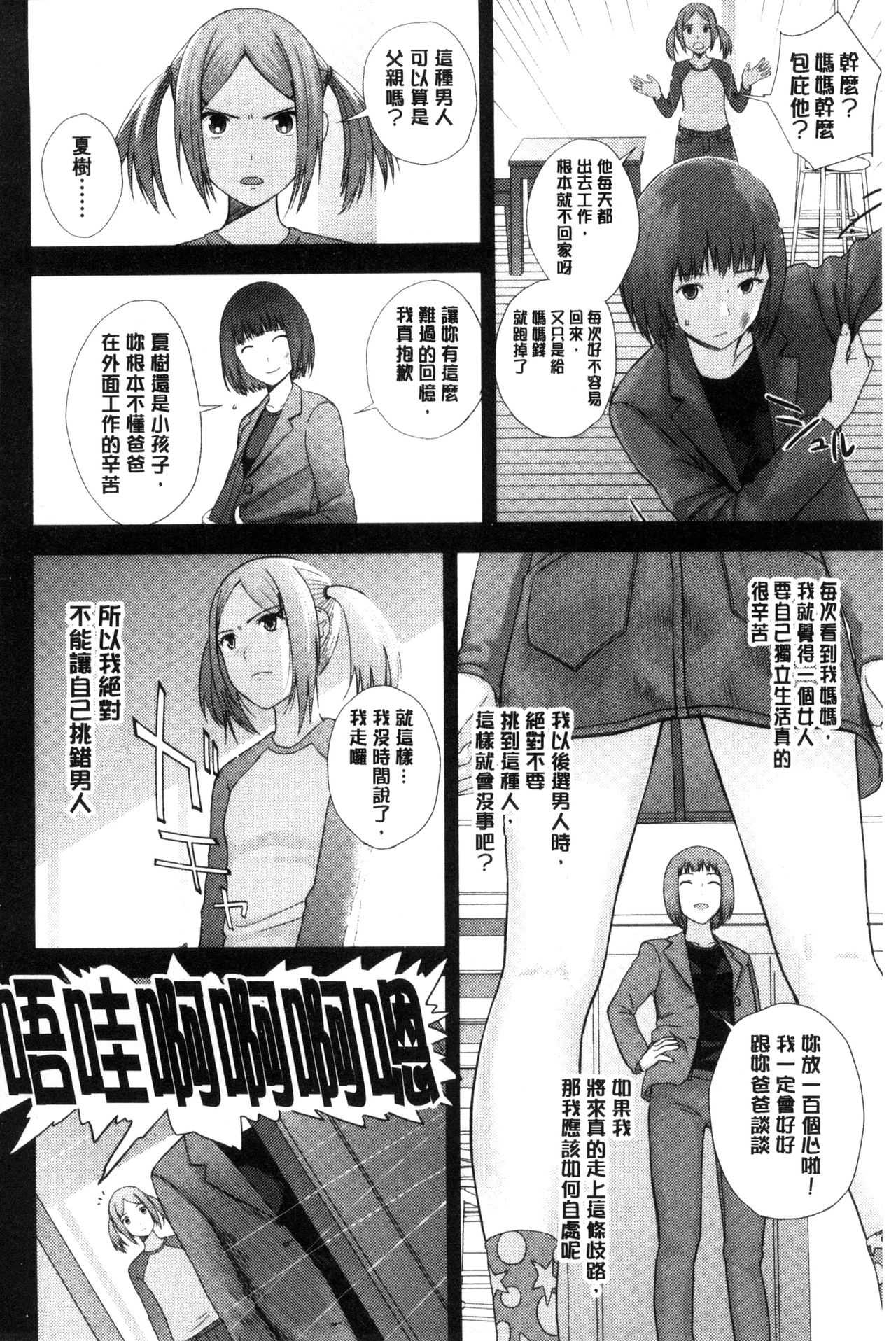 お姉ちゃんのナカ 我的姊姊她的體內 page 7 full