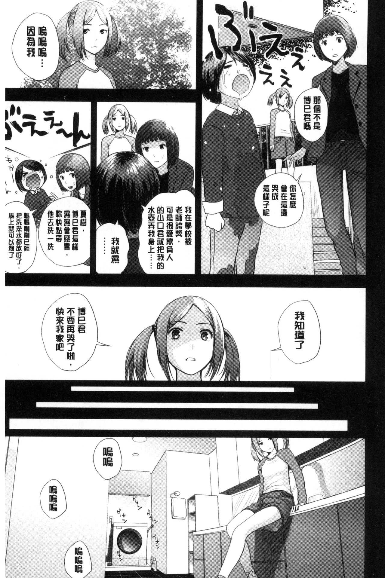 お姉ちゃんのナカ 我的姊姊她的體內 page 8 full