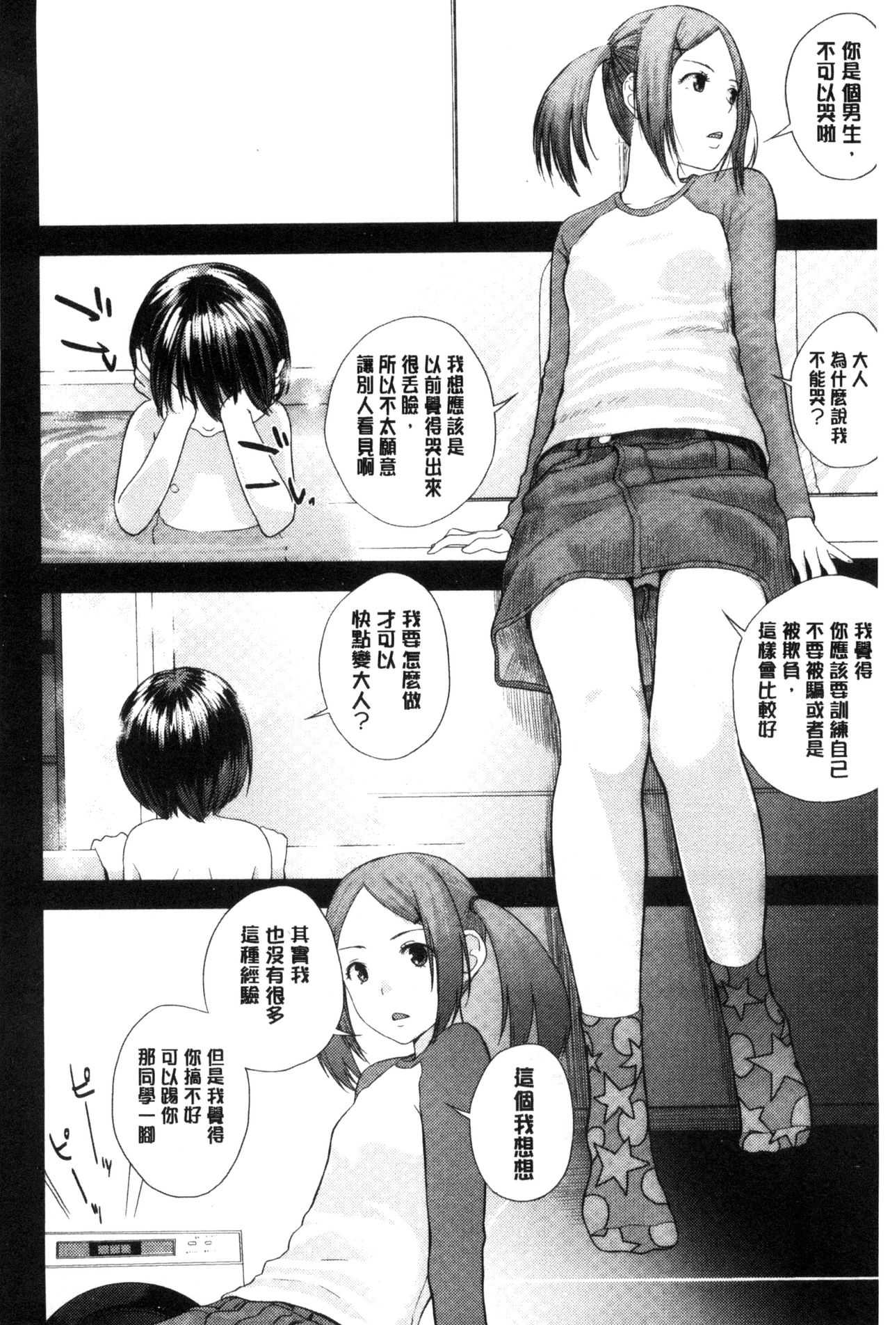 お姉ちゃんのナカ 我的姊姊她的體內 page 9 full
