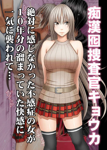 Anti-Chikan Officer Kyouka Ch.1 cover