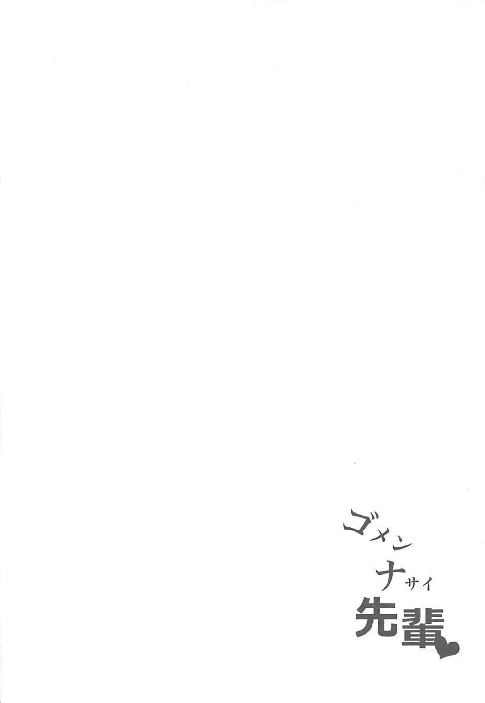 Gomennasai Senpai page 4 full