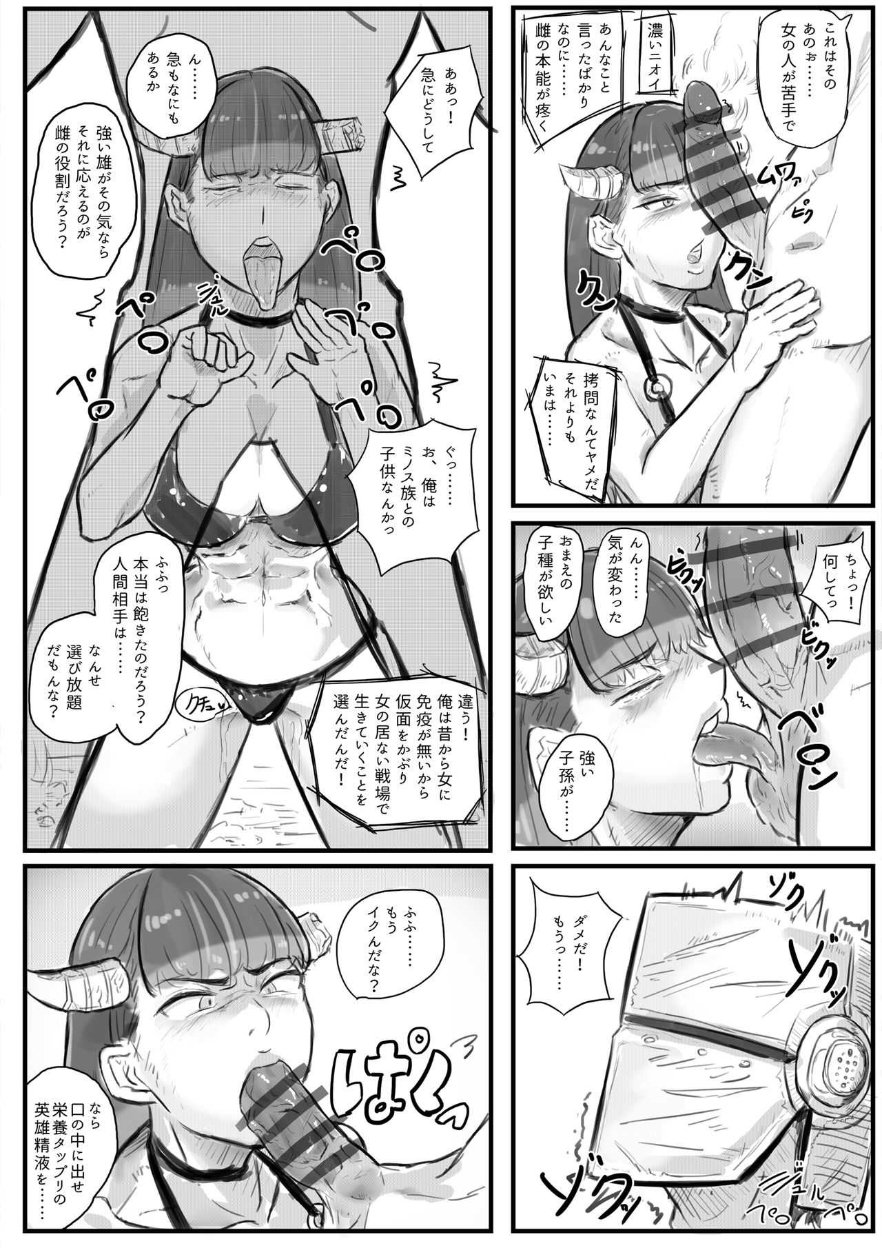 デカイ女に搾られるっ！ page 2 full