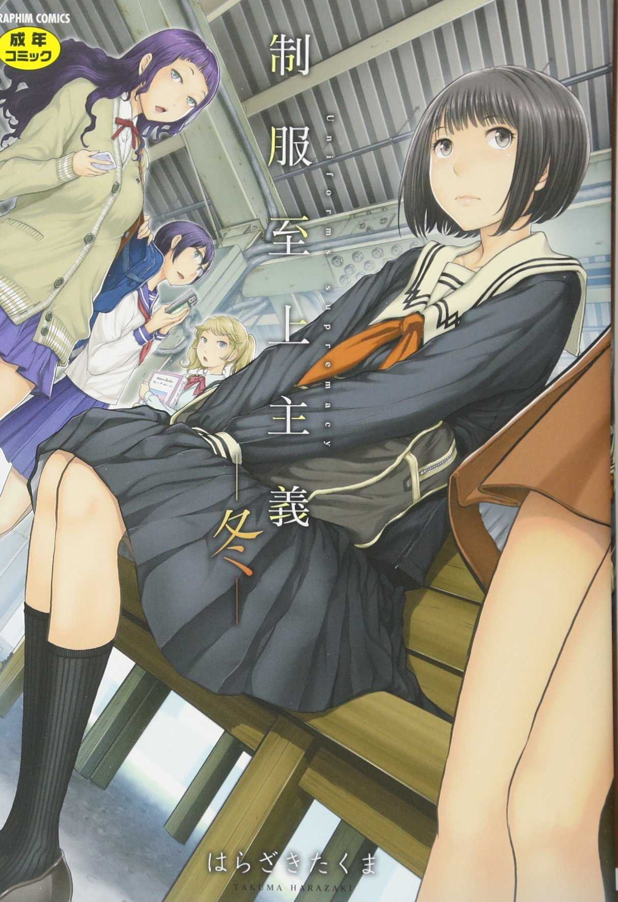 Seifuku Shijou Shugi -Fuyu- page 1 full