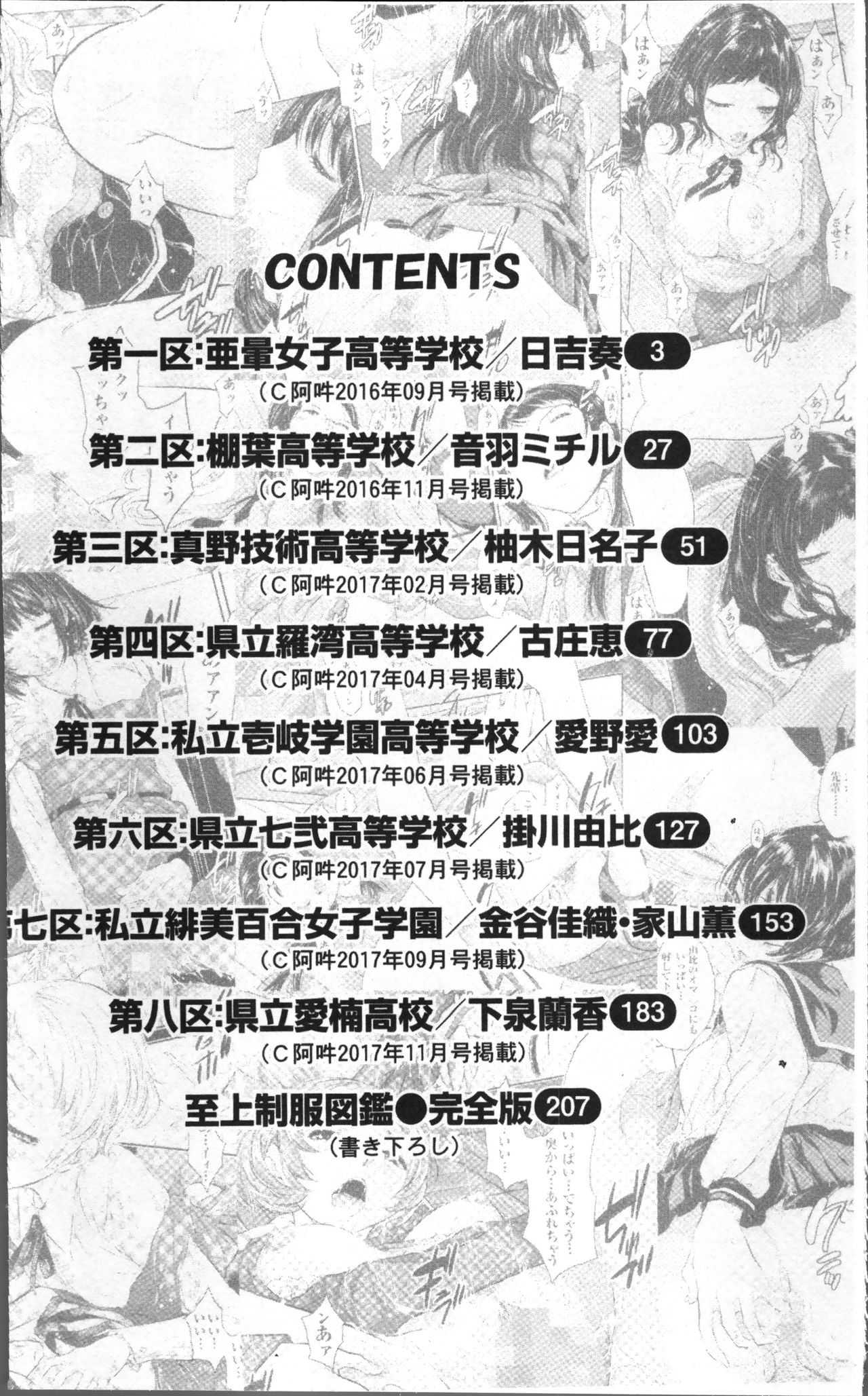 Seifuku Shijou Shugi -Fuyu- page 6 full