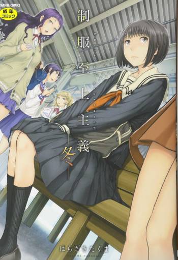 Seifuku Shijou Shugi -Fuyu- cover