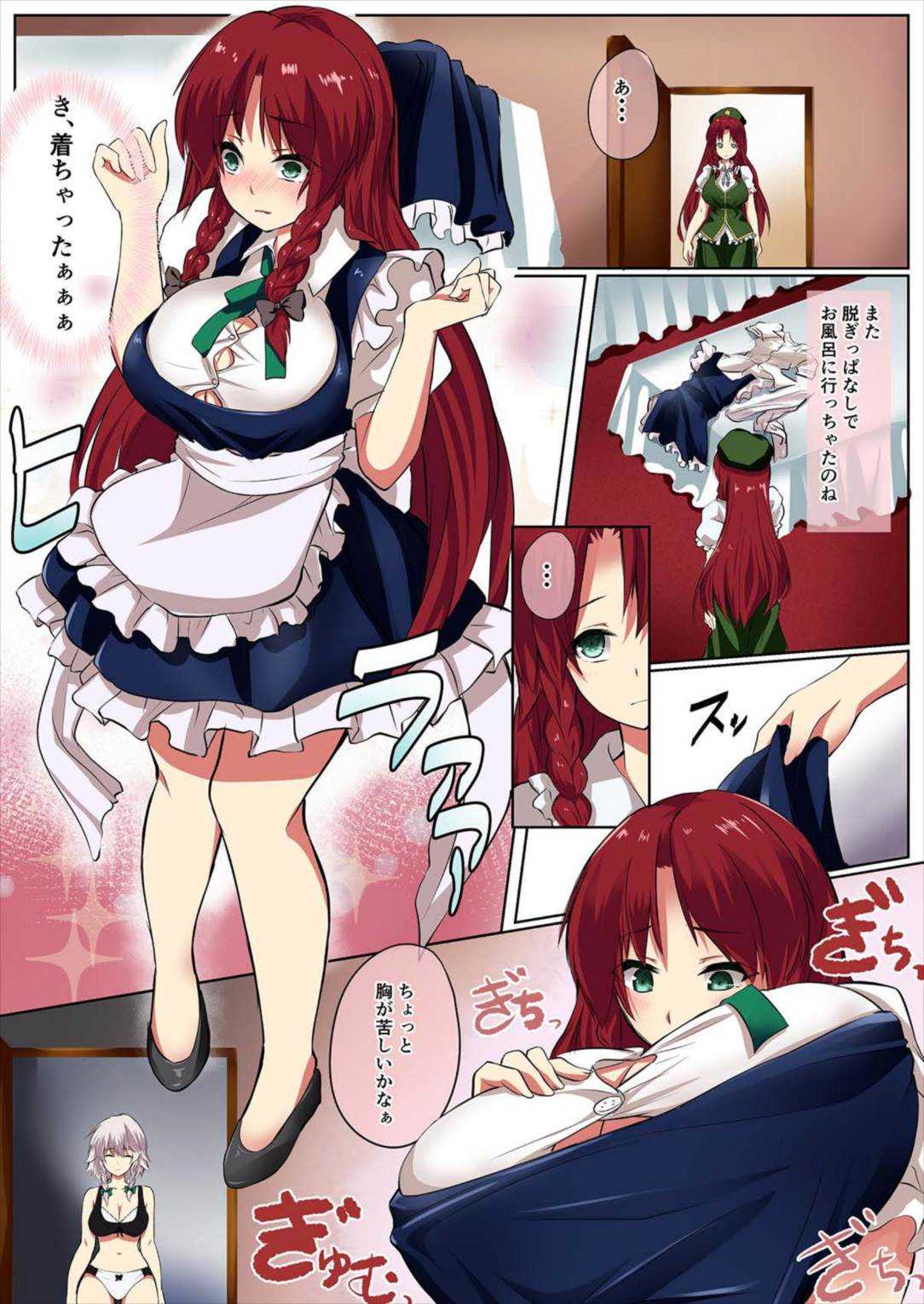 できごころめーりん page 3 full
