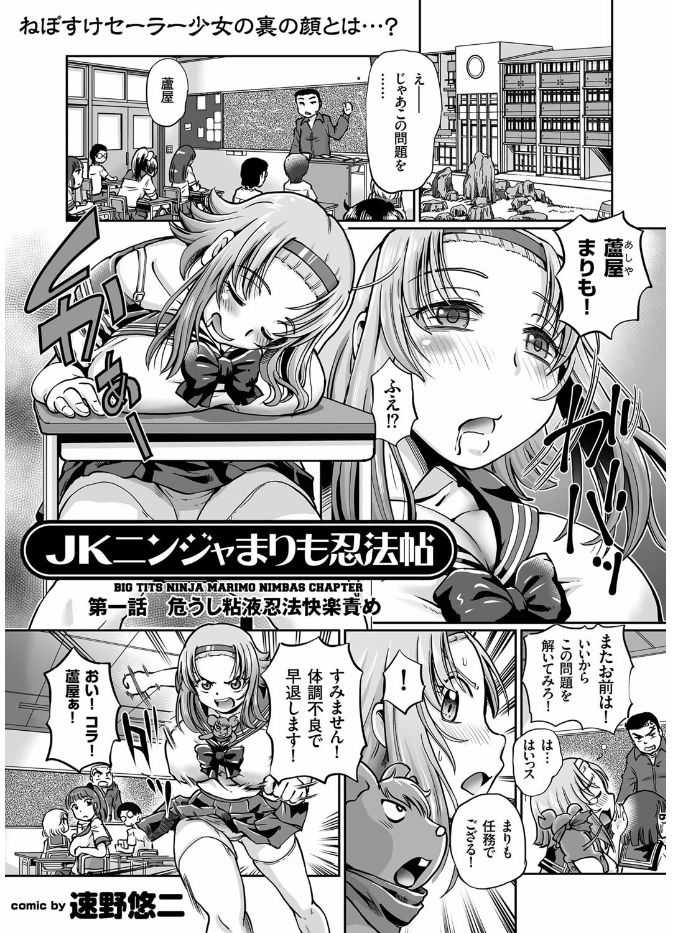 JK Ninja Marimo Ninpouchou Ch. 1-3 page 2 full