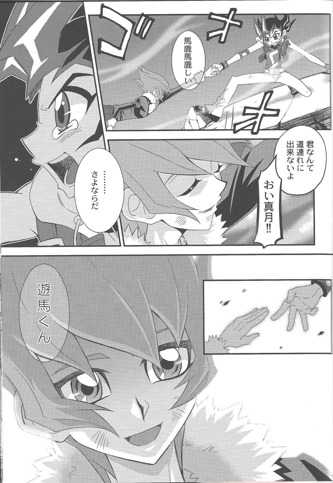 Kimō irukā to shinpi no omori page 4 full