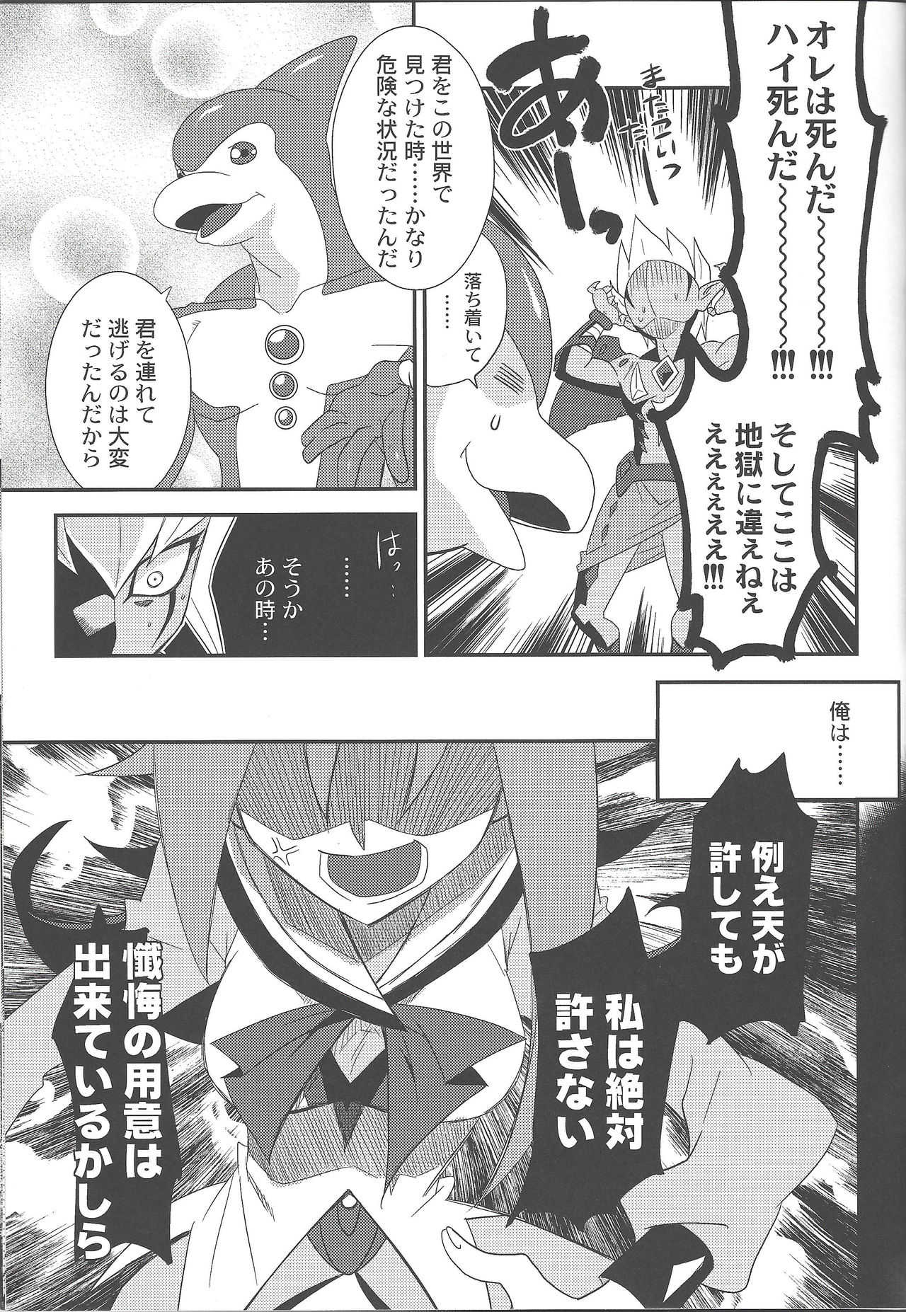 Kimō irukā to shinpi no omori page 8 full