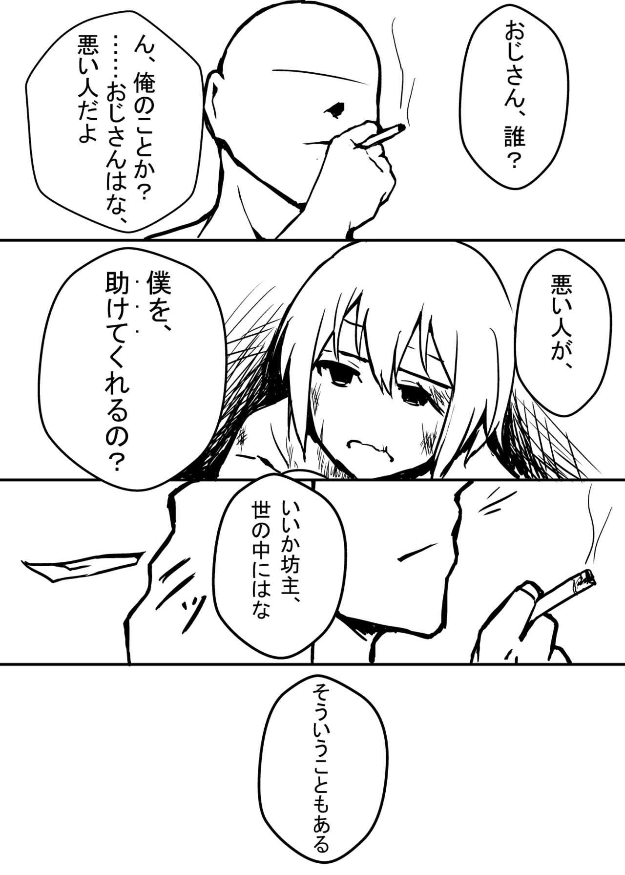 人妻凌辱調教物語 page 2 full