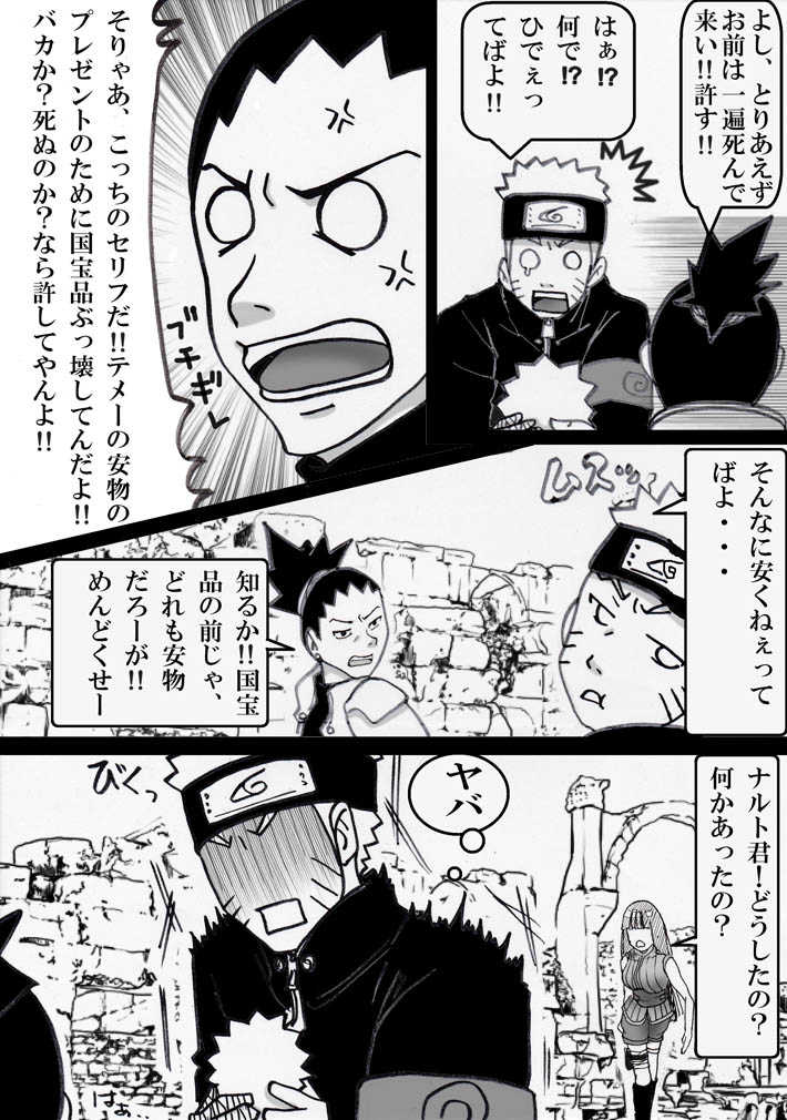 シカマルからの修行 page 4 full