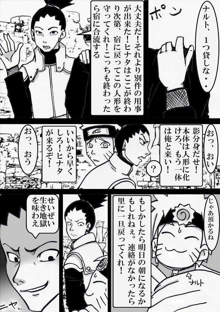 シカマルからの修行 page 5 full