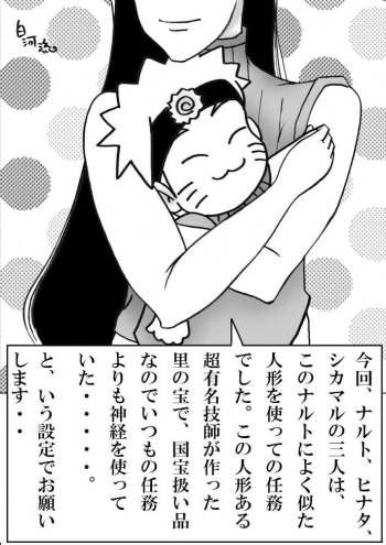 シカマルからの修行 cover