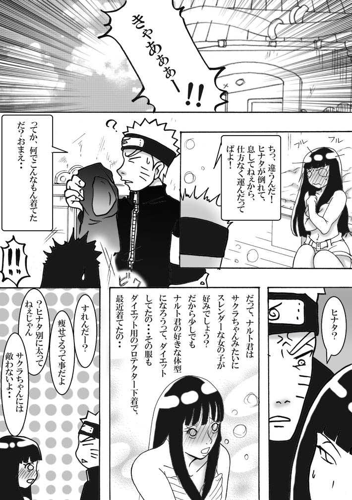お持ち帰り？ page 5 full