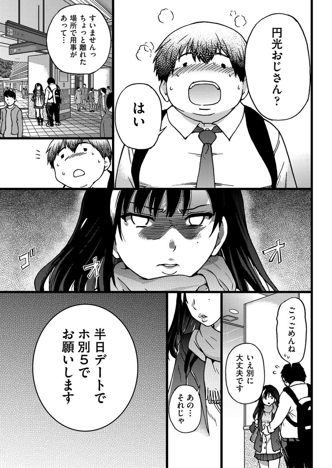 Enkou Oji-san Episode Ⅰ-Ⅳ page 5 full