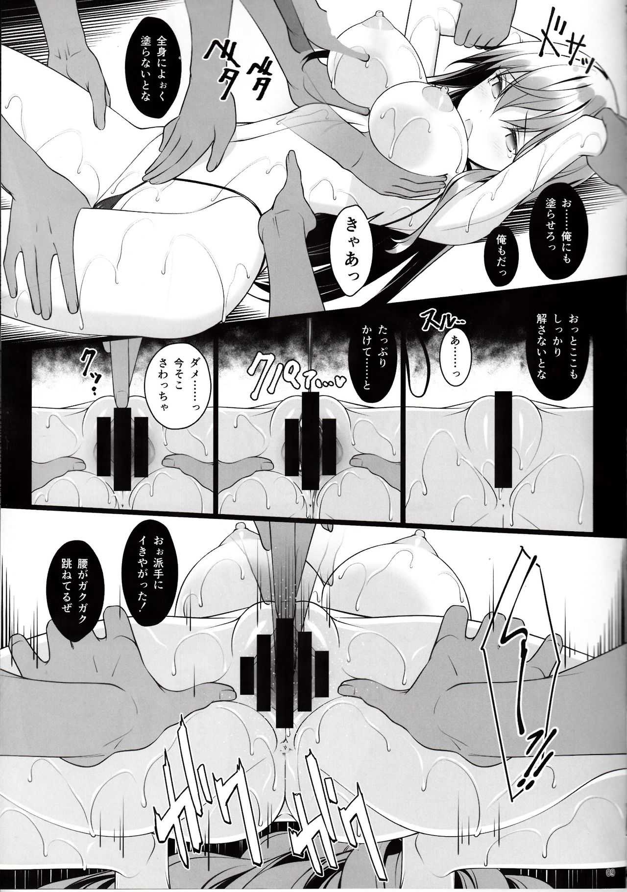 Suzukumano oshioki Kyouka Gasshuku page 8 full