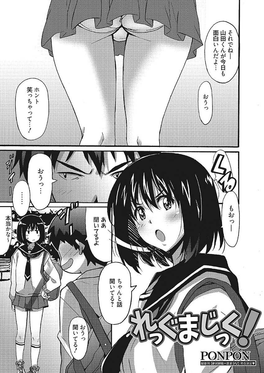 Wa,Watashi to Ecchi shite kuremasen ka? page 3 full