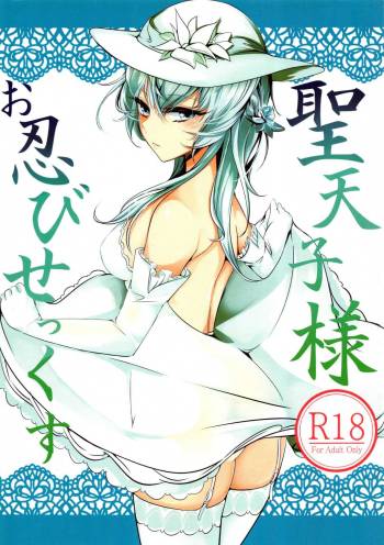Seitenshi-sama Oshinobi Sex cover