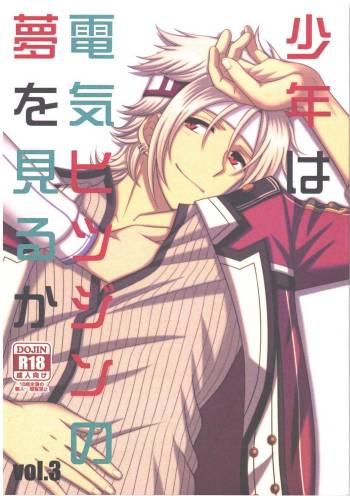 Shounen wa Denki Hitsujin no Yume o Miru ka Vol. 3 cover
