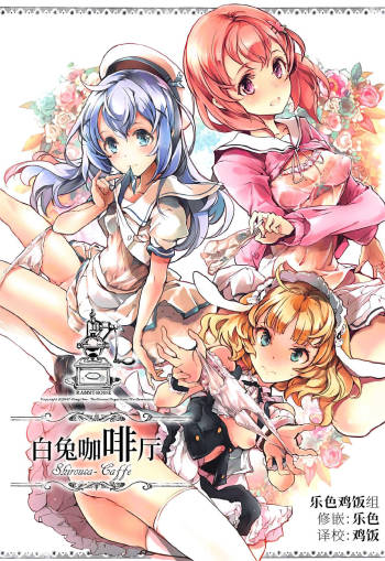 Shirousa Caffe cover