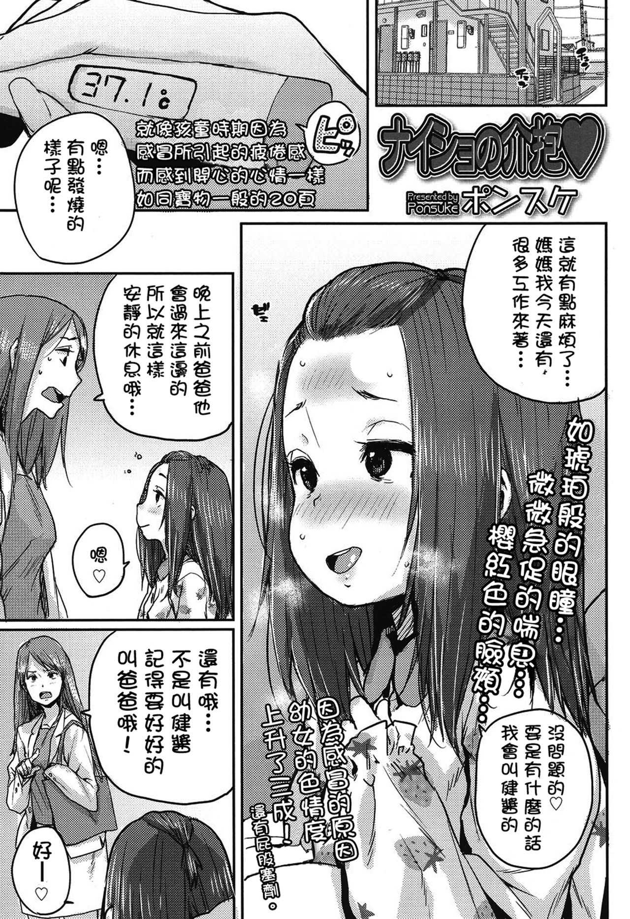 Naisho no kaiho page 2 full