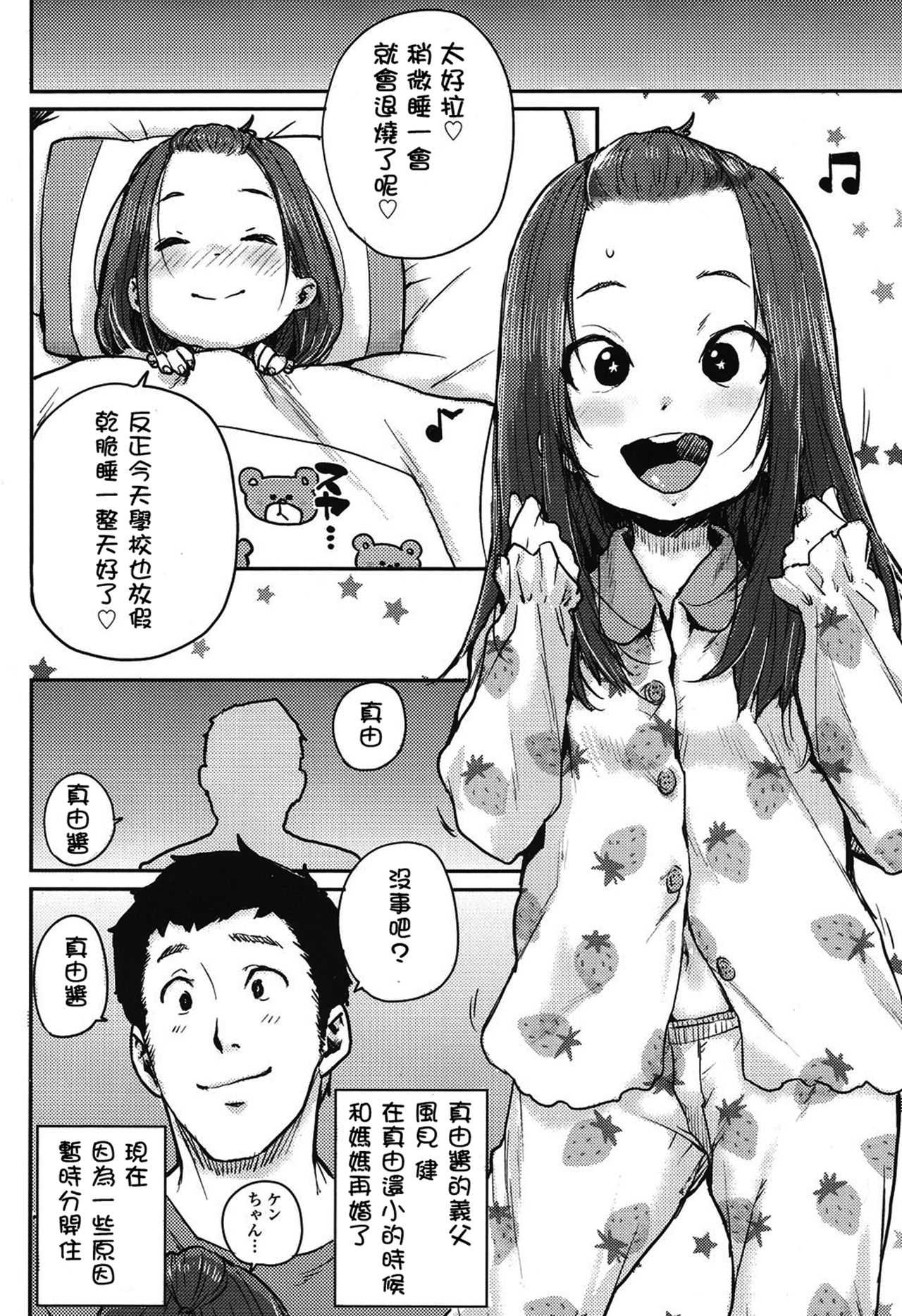 Naisho no kaiho page 3 full