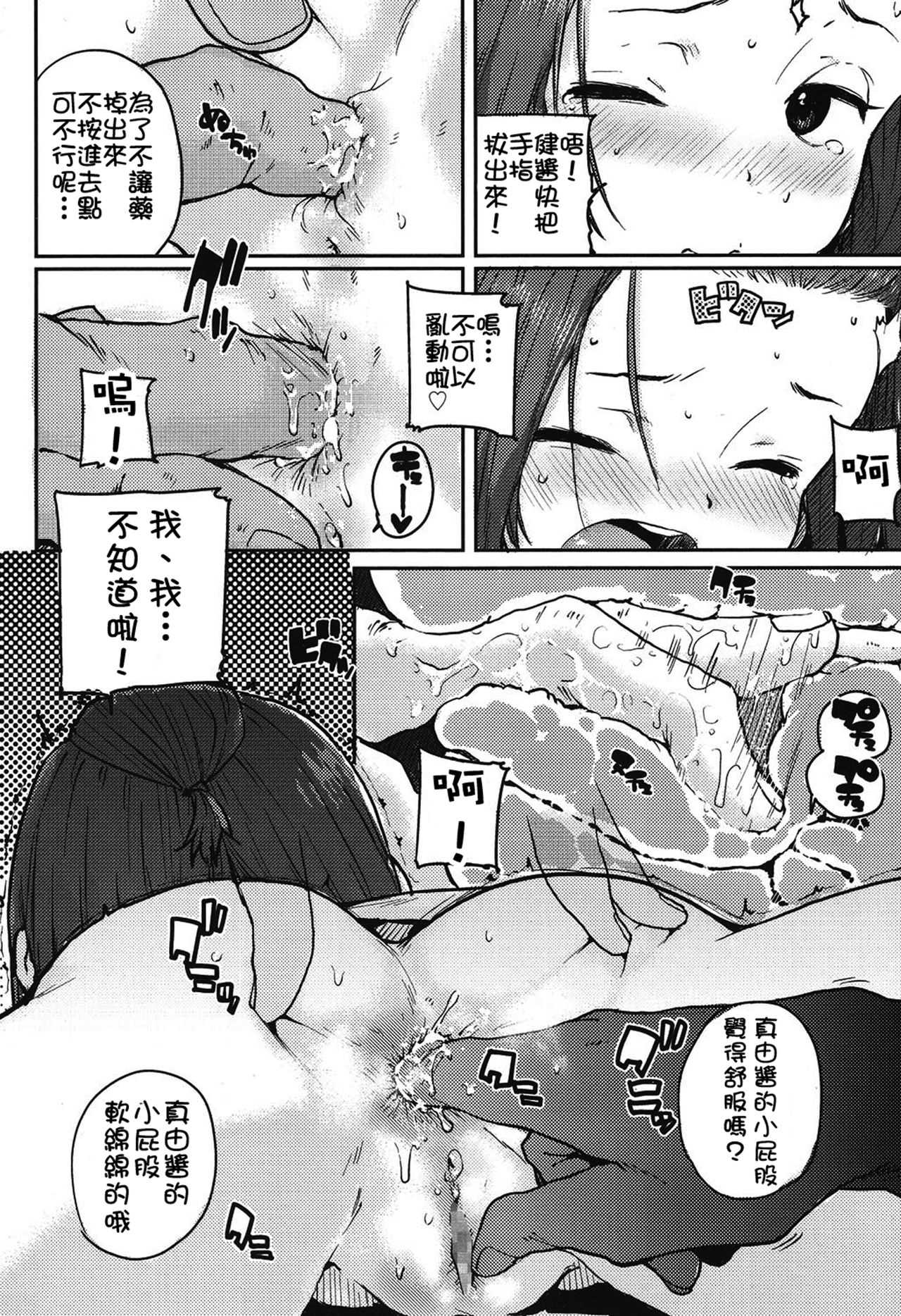 Naisho no kaiho page 7 full