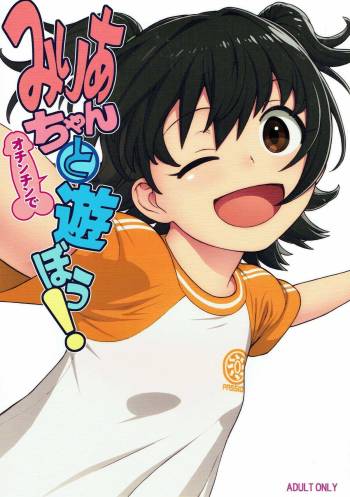 Miria-chan to  Asobou! cover