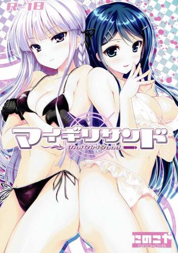 MaiGiriSand cover
